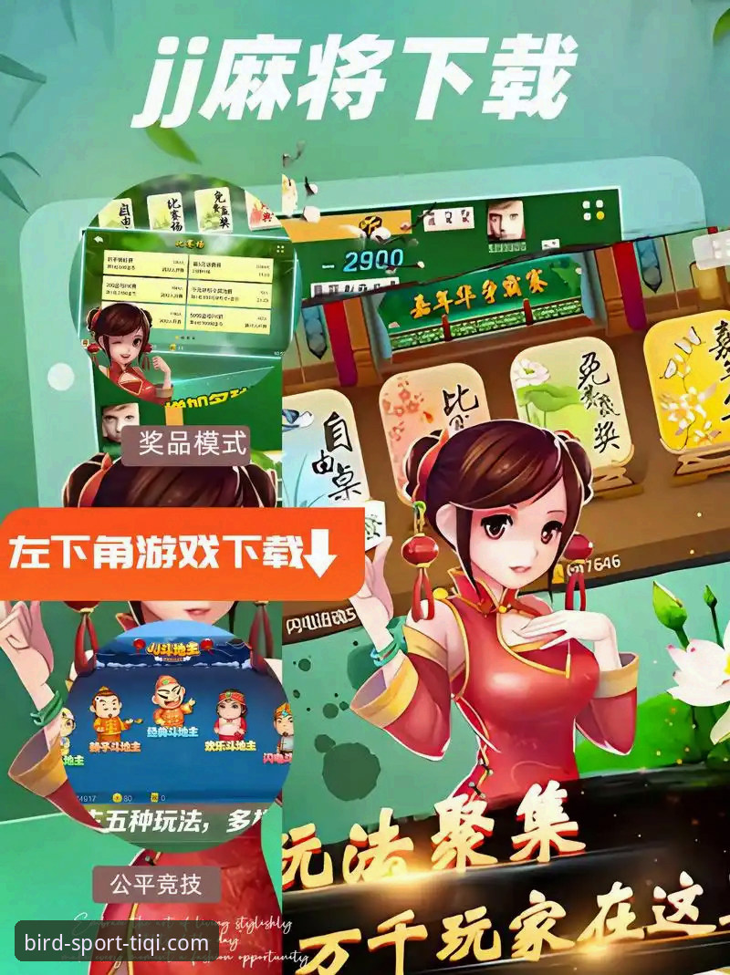 小鸟棋牌平台最新动态：TIQI App注册安卓版全攻略，正版体育平台下载指南