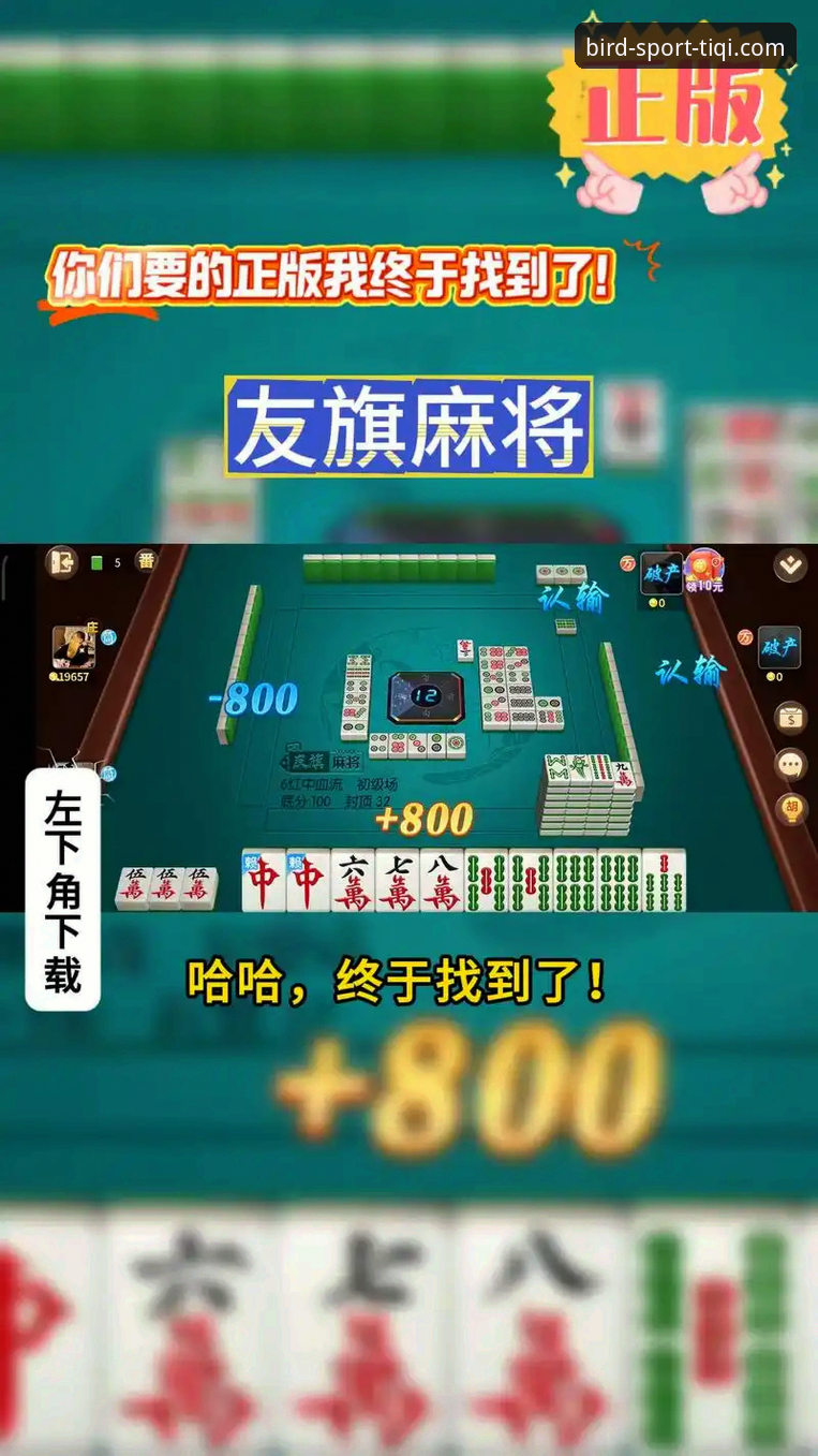 小鸟棋牌平台最新动态：TIQI正版平台v2.0.3版本上线，新手注册指南全解析